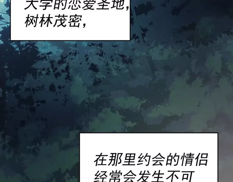 我被地球绑架了,第9话 小树林,第50张